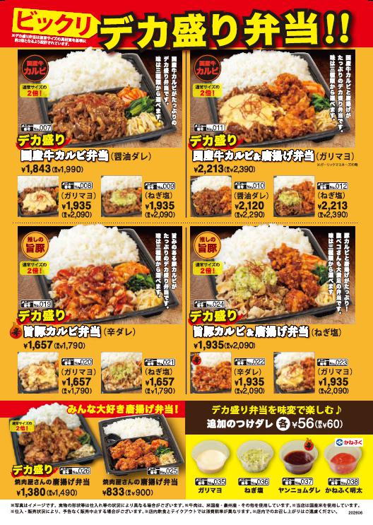 デカ盛り弁当