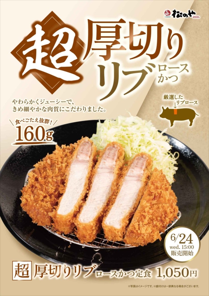 超厚切りリブロースかつ