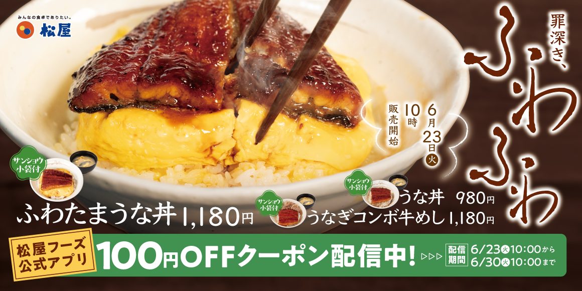 ふわたまうな丼