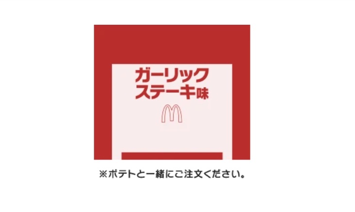シャカシャカポテト ガーリックステーキ味