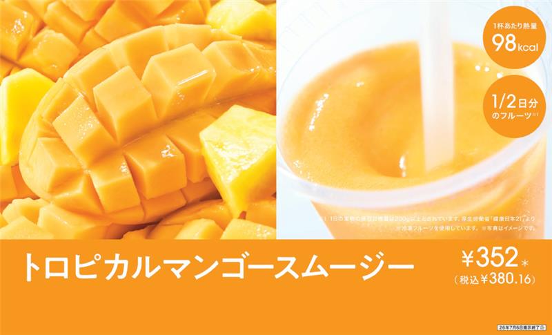 夏の新商品「トロピカルマンゴースムージー」