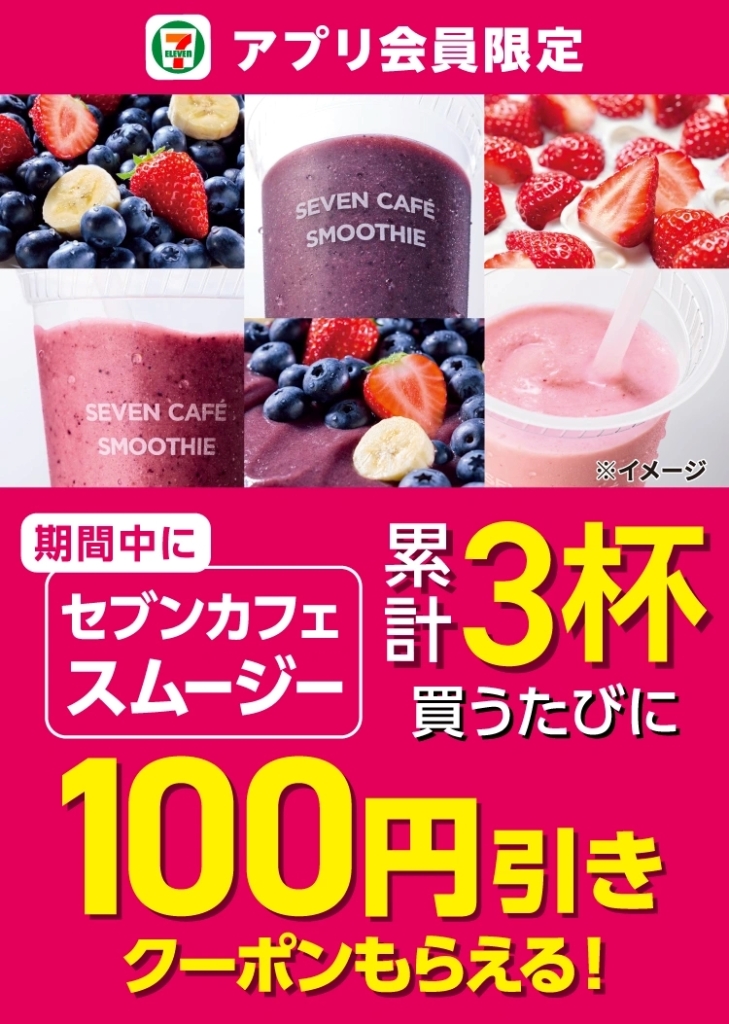 公式アプリで100円引きクーポンがもらえる