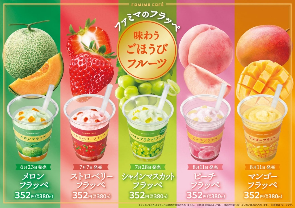 フラッペ「味わうごほうびフルーツ」シリーズ誕生