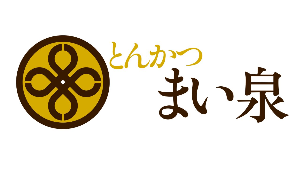 まい泉