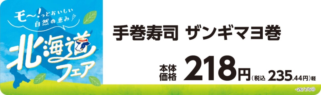 ザンギマヨ巻