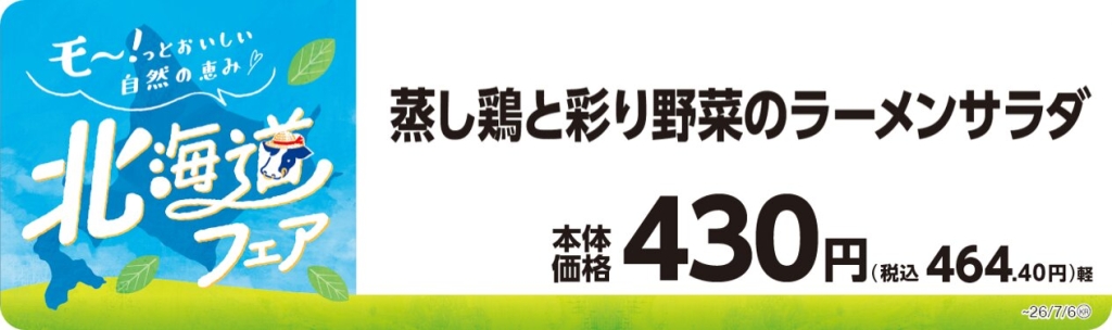 蒸し鶏と彩り野菜のラーメンサラダ