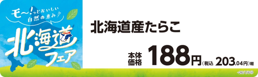 北海道たらこ