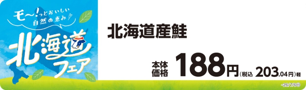 北海道産鮭