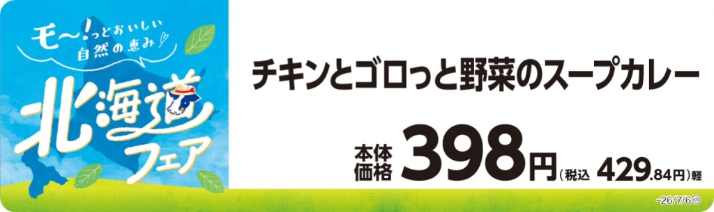 チキンとゴロっと野菜のスープカレー