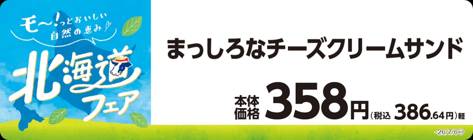 まっしろなチーズクリームサンド