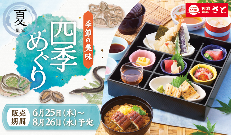 四季めぐり膳(鰻ごはん)