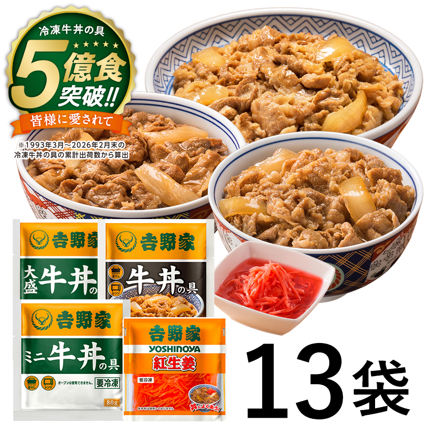 ファミリー13袋セット【冷凍】