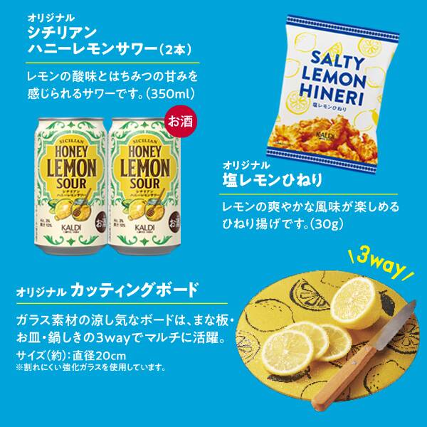 シチリアンハニーレモンサワー、塩レモンひねり、カッティングボード