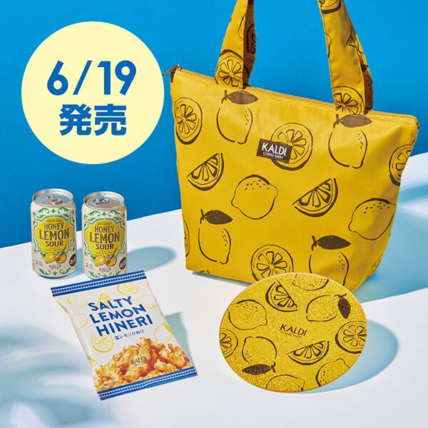 カルディ「レモンバッグ」内容