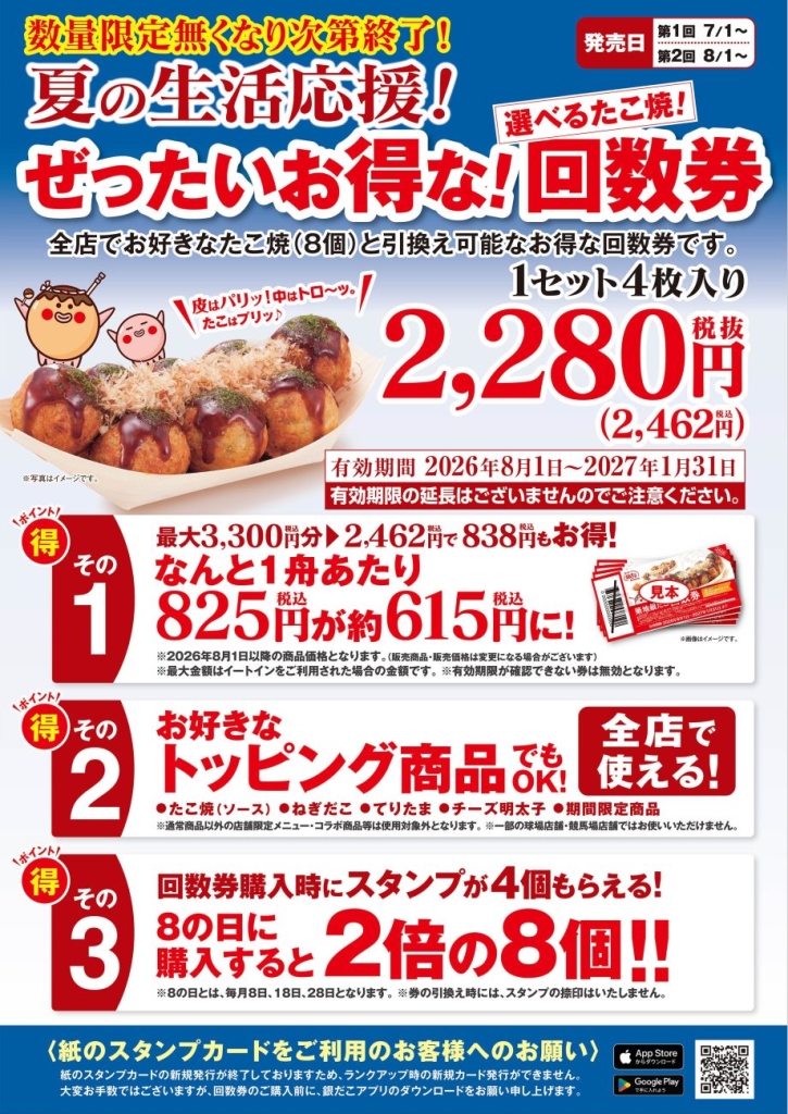 『夏の回数券』4枚セット
