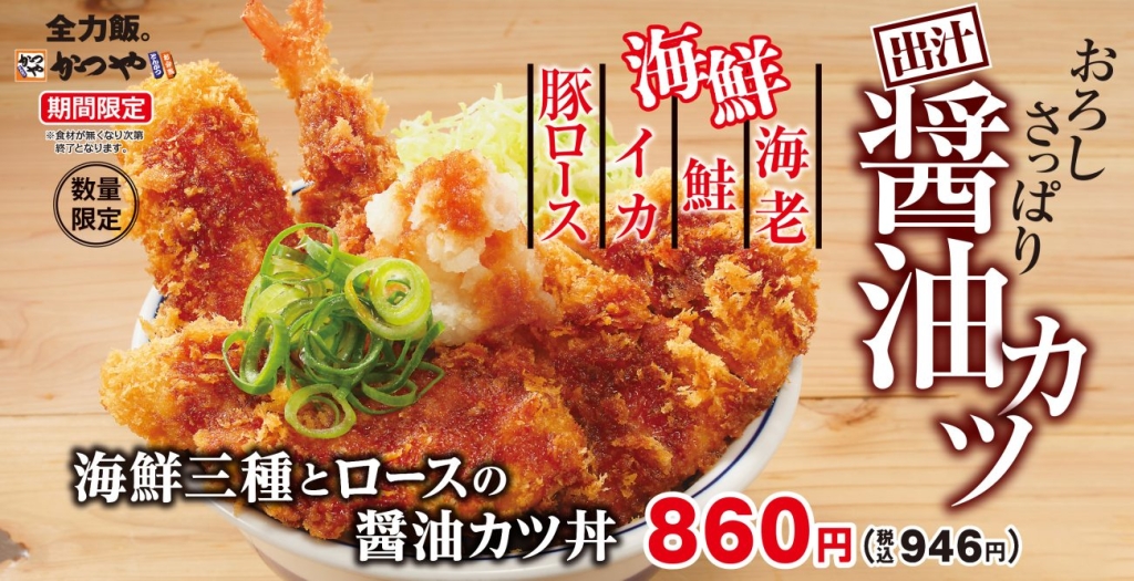 海鮮三種とロースの醤油カツ丼