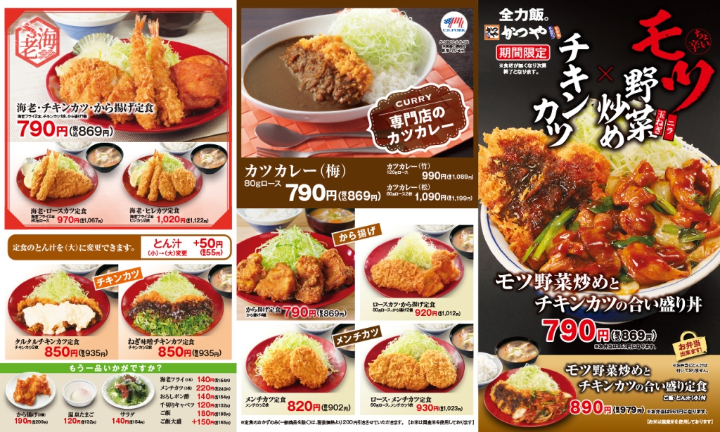 かつや　メニュー表