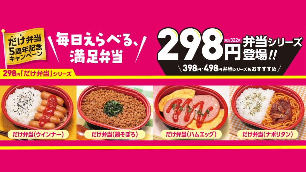 298円の「だけ弁当」シリーズ