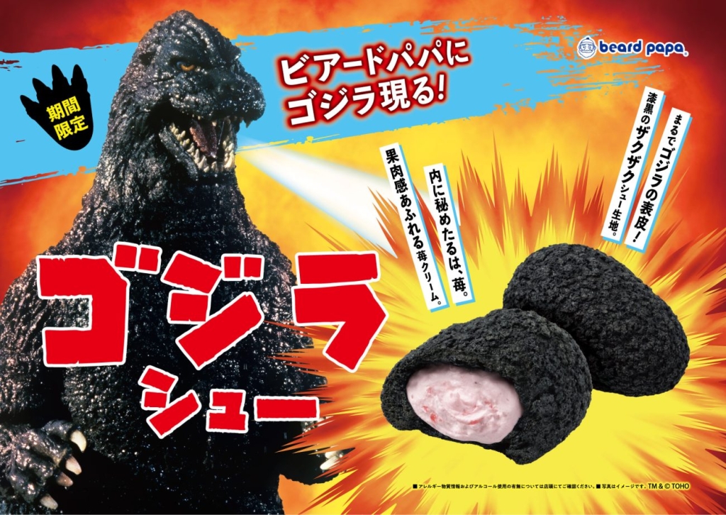 「ゴジラ」との初のコラボレーション商品を発売