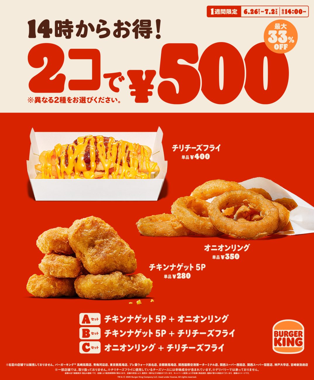 バーガーキングの人気サイドメニューが2個で500円に