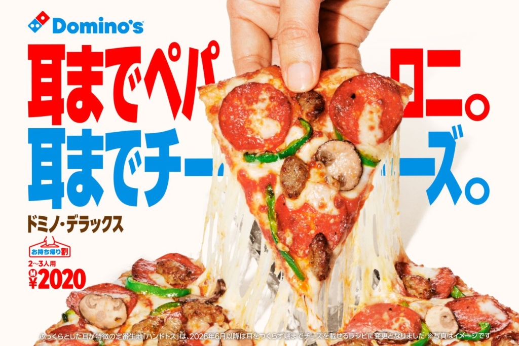 「ドミノ・デラックス」ではペパロニ増量、「ハンドトス」生地は耳まで具材をのせる仕様へ