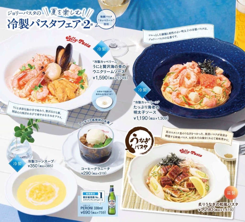 【ジョリーパスタ「冷製パスタフェア第2弾」】