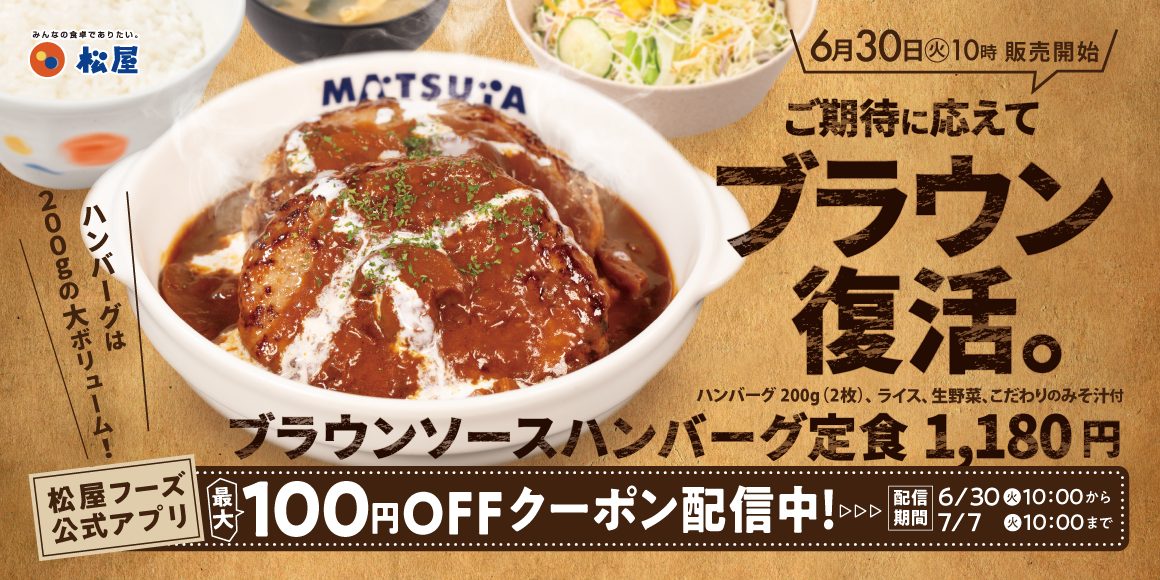 ブラウンソースハンバーグ