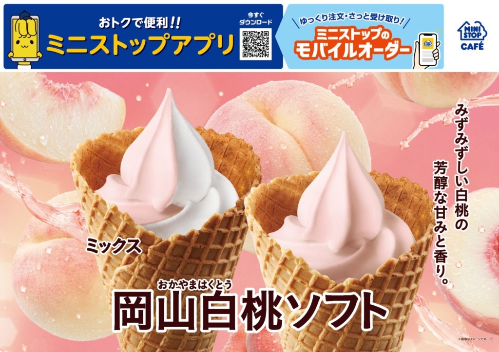 まるで本物の桃を食べているかのような、みずみずしい味わいに