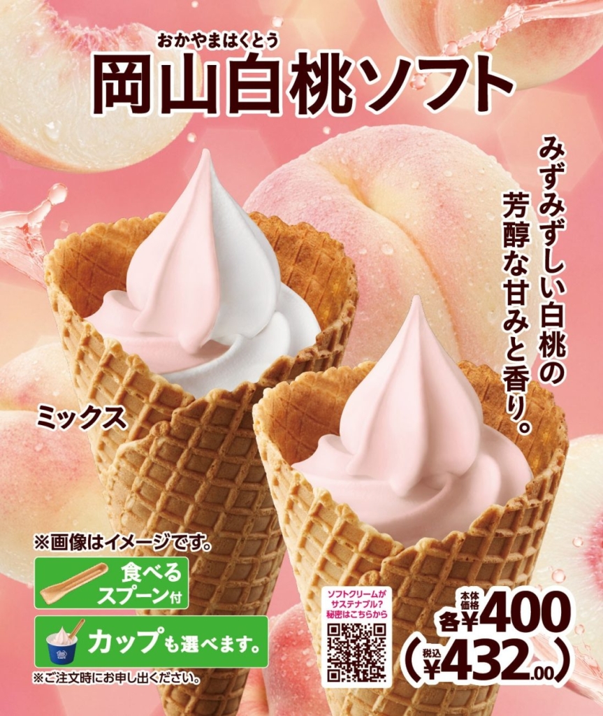 岡山県産白桃の果汁を使用した「岡山白桃ソフト」