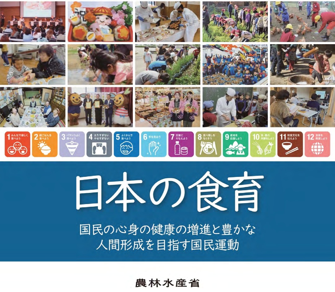 食育イメージ（農林水産省）