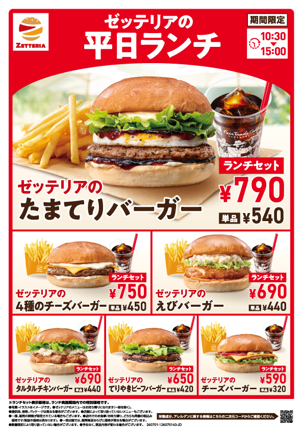 ランチセット ラインアップ一覧(全6種)