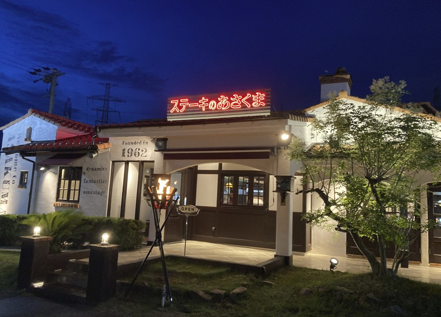 ステーキのあさくま 桑名店