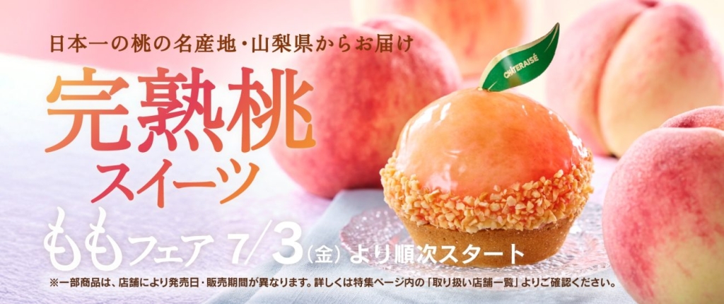 シャトレーゼ「ももフェア」