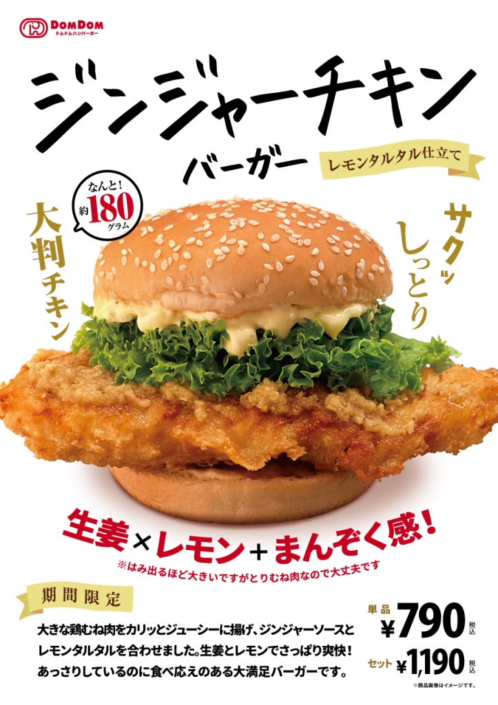 ジンジャーチキンバーガー レモンタルタル仕立て