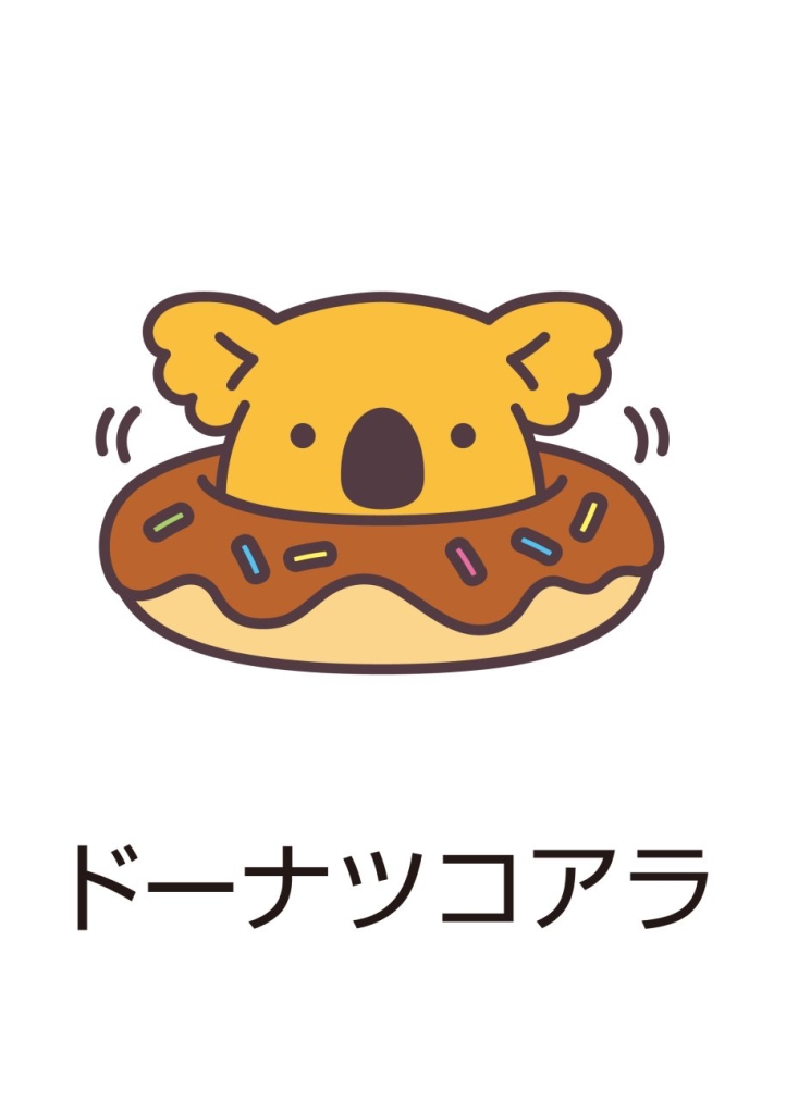 ドーナツコアラ