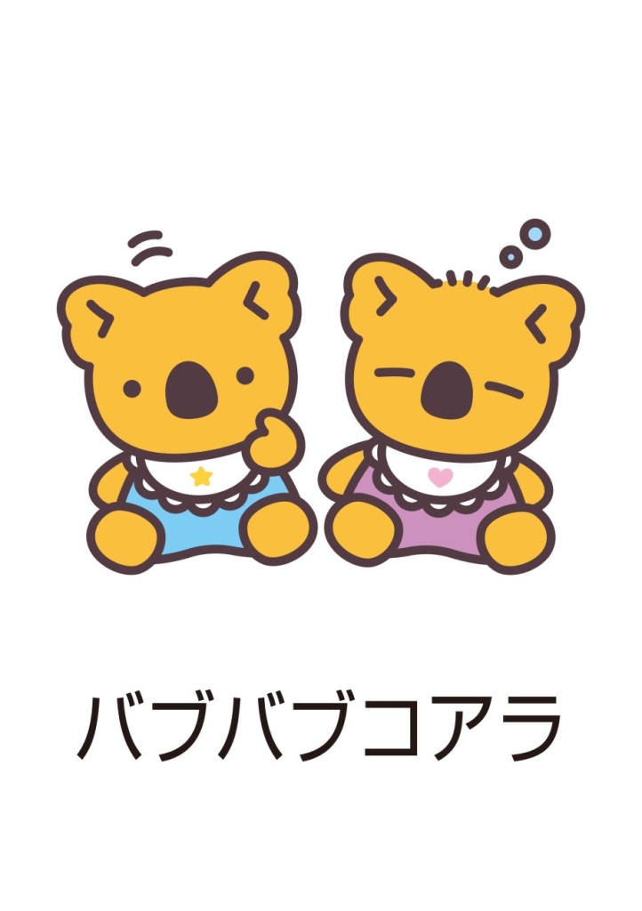 バブバブコアラ