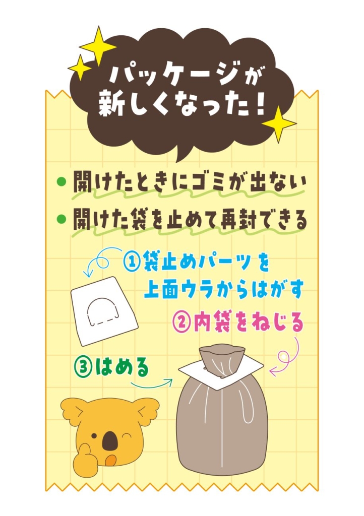コアラのマーチのパッケージが進化