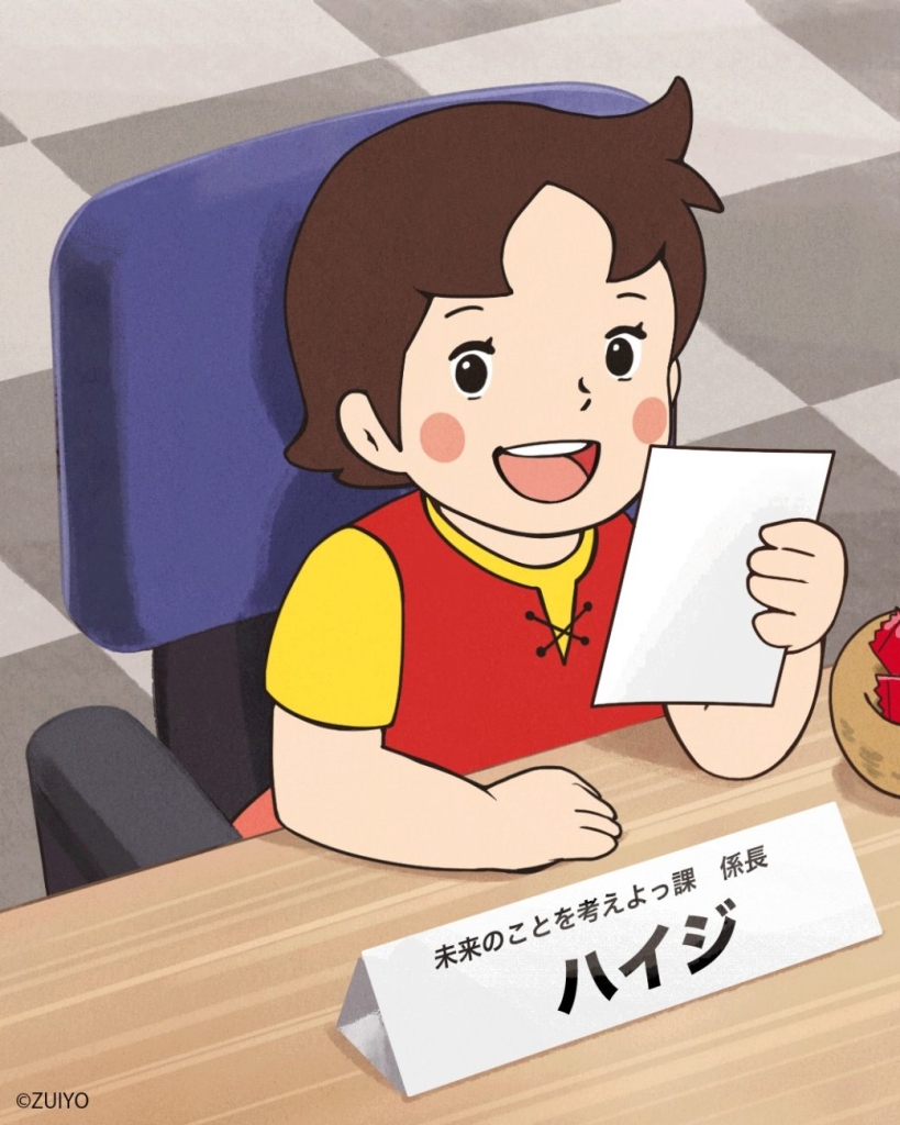 “未来のことを考えよっ課”の係長として登場するハイジ