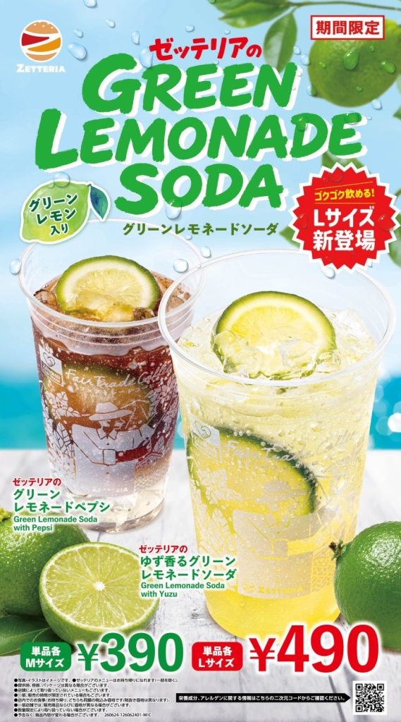 ゼッテリア 夏の新ドリンク