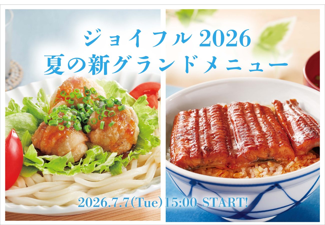 ジョイフル2026夏の新グランドメニュー