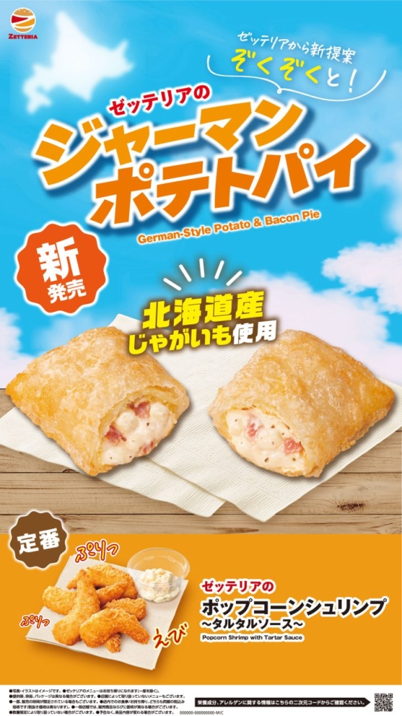 「ジャーマンポテトパイ」