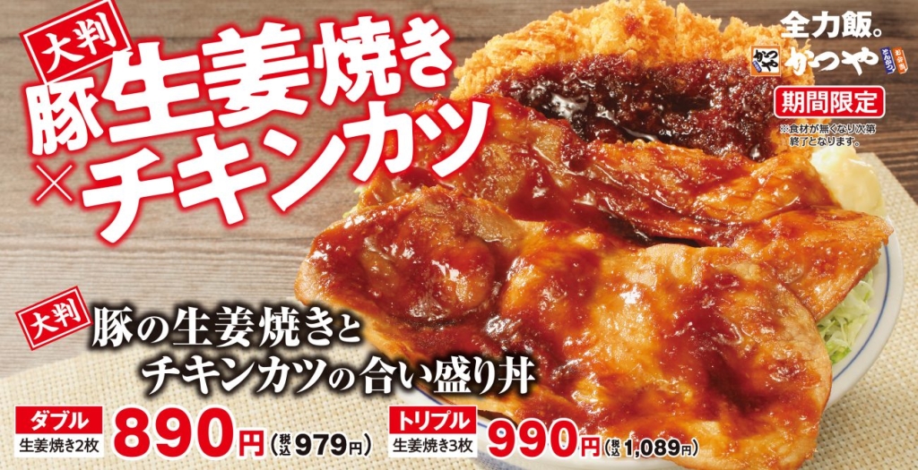 大判豚の生姜焼きとチキンカツの合い盛り丼（ダブル）