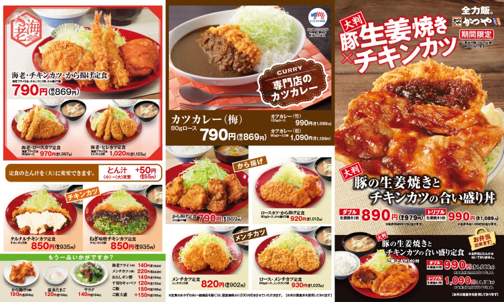 かつや　メニュー表