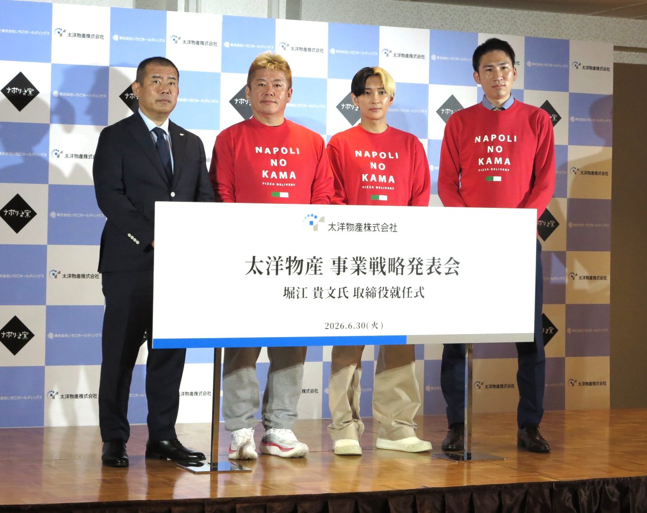 太洋物産事業戦略発表会 堀江貴文氏取締役就任式