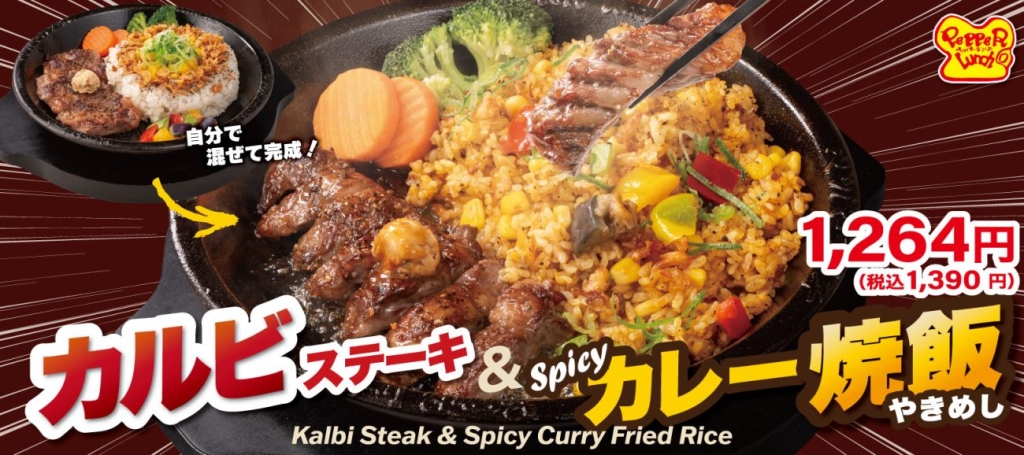 カルビステーキ＆Spicyカレー焼飯