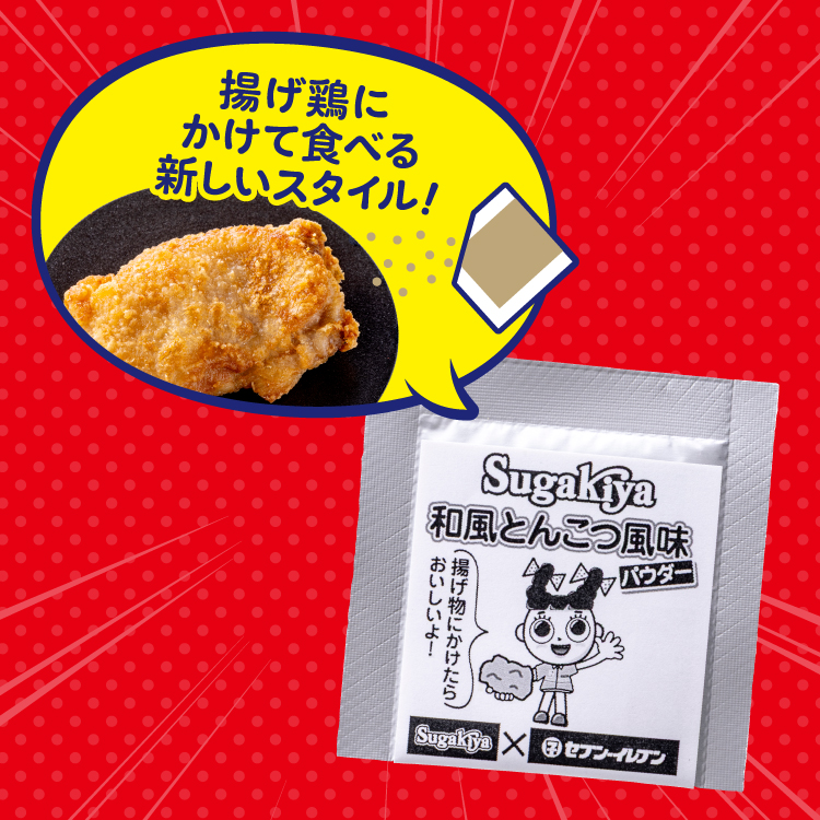 スガキヤ 和風とんこつ風味パウダー