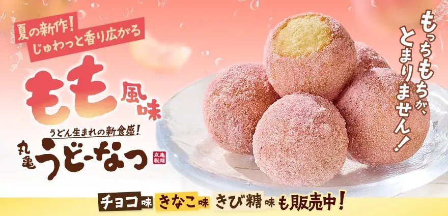 丸亀うどーなつ もも風味
