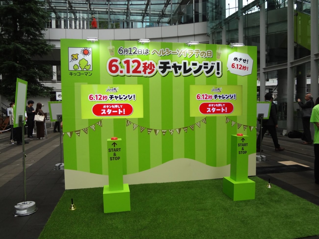 6月12日はヘルシーソイラテの日!6.12秒チャレンジ