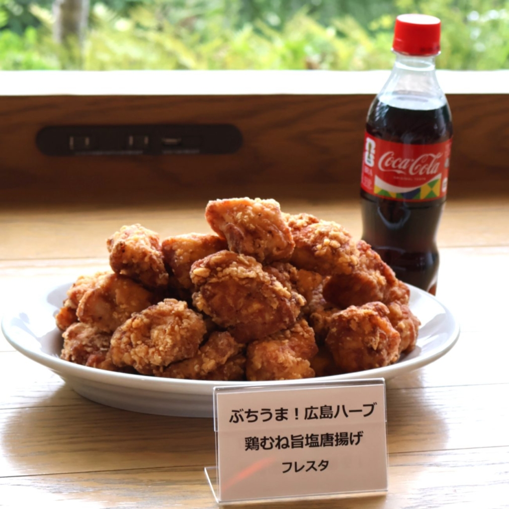 フレスタ「ぶちうま!広島ハーブ鶏むね旨塩唐揚げ」