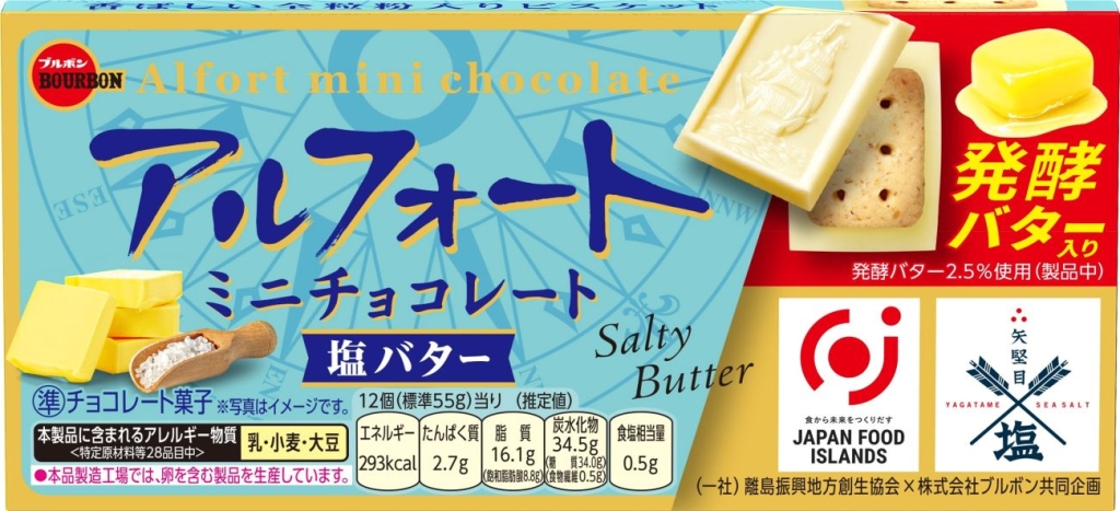 「アルフォートミニチョコレート塩バター」